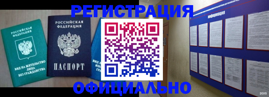 временная регистрация гарантия в Железноводске