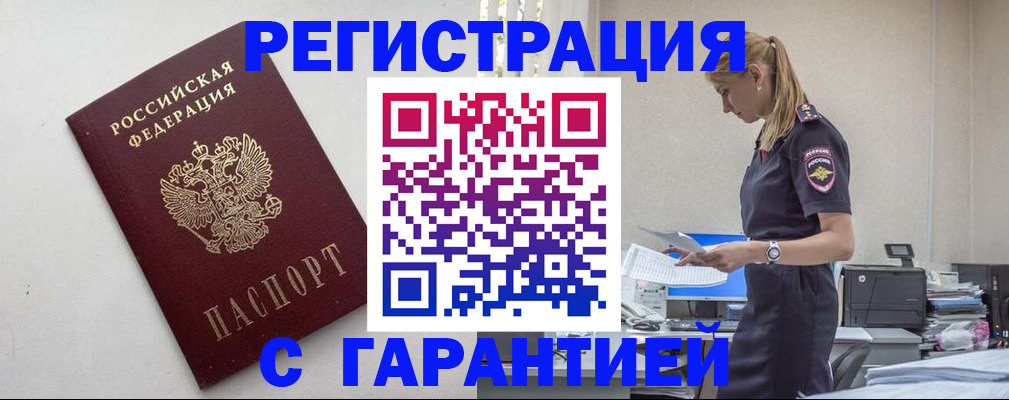 временная регистрация в Железноводске